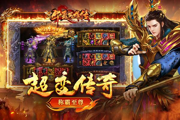 华夏英雄传百度版 手机版v3